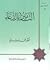 التأمين بالدعاء