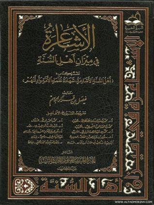 الأشاعرة في ميزان أهل السنة (Hardcover)
