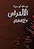 الطباخ by Abdullah Abu Snaineh - عبد ... الطباخ by Abdullah Abu Snaineh - عبد ...