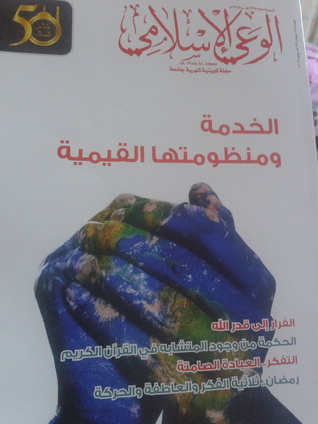 مجلة الوعي الإسلامي (Unknown Binding)