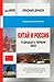 Красный дракон. Китай и Россия в 21 веке.