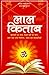 Lal Kitab: Most Popular Book To Predict Future Through Astrology and Palmistry (Hindi Edition)