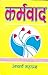 Karmvaad by Acharya Mahapragya