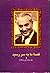 قصه ما به سر رسيد by محمدعلی جمال‌زاده