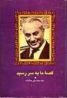 قصه ما به سر رسيد