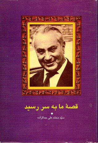 قصه ما به سر رسيد