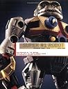 Super #1 Robot: Japanese Robot Toys, 1972-1982