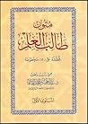 متون طالب العلم -...