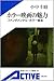 ホラー映画の魅力―ファンダメンタル・ホラー宣言