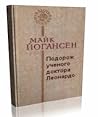 Подорож ученого доктора Леонардо і його майбутньої коханки прекрасної Альчести