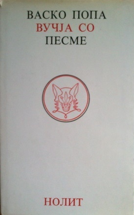 Вучја со [Vučja so] (Hardcover)