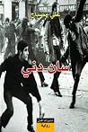 سان دني