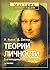 Теории личности. Основные положения, исследования и применение