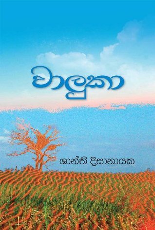 වාලුකා