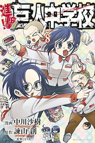 進撃！巨人中学校 8 [Shingeki! Kyojin Chuugakkou 8] (Attack on Titan: Junior High, #8)