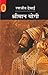 श्रीमान योगी by Ranjit Desai