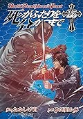 死がふたりを分かつまで 25 [Shi ga Futari o Wakatsu Made 25]