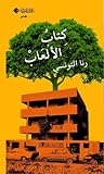 كتاب الألعاب