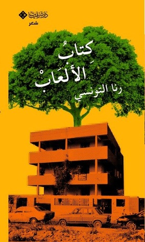 كتاب الألعاب