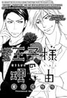 Ouji-sama no Ryuu Ouji-sama no Ryuu
