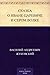 Сказка о Иване-царевиче и Сером Волке (Russian Edition)