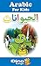 الحيوانات (Arabic for kids)