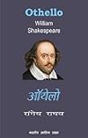 ऑथेलो [Othello]