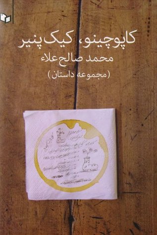 کاپوچینو، کیک پنیر