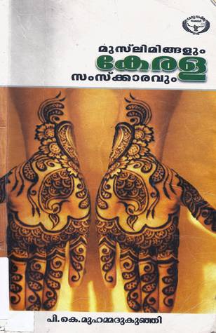 മുസ്ലിമിങ്ങളും കേരളസംസ്കാരവും | Muslimingalum Kerala Samskaravum (Paperback)