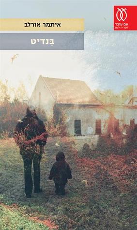 בנדיט (Paperback)