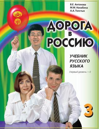 Дорога В Россию 3.1