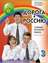 Дорога В Россию 3.2