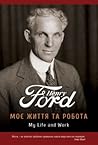 Моє життя та робота