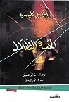 الحب والظلال