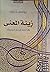زينة المعنى