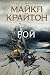 Рой