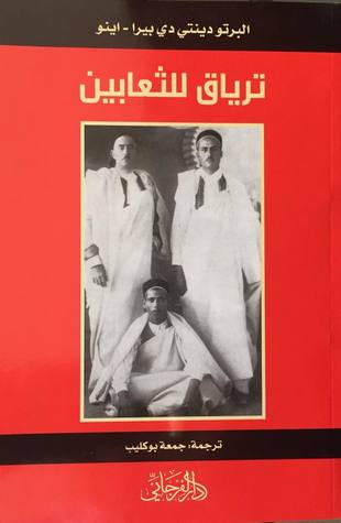 ترياق للثعابين (Paperback)