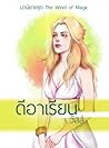 ดีอาเรียน (The Wind of Magic, #4)