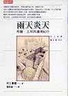 雨天炎天: 希臘、土耳其邊境紀行