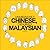 Unmistakably Chinese, Genuinely Malaysian