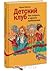 Детский клуб. Как открыть и сделать прибыльным