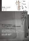 情書