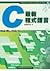 最新C程式語言