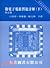 微電子電路習題詳解下冊
