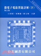微電子電路習題詳解下冊