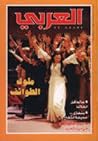 مجلة العربي إصدار...