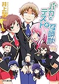 バカとテストと召喚獣 12.5 [Baka to Tesuto to Shoukanjuu]