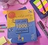 اكثر من 1000 معلومة