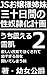 JS ojosama simai sanjuniti no seidoreikakeikaku ni utihurueru yukihada yasasii kotobade hogusarete osanasugiru matawo hiraitesimau imouto JS ojosama simai ... sirizu (YK rorita bunko) (Japanese Edition)