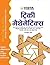 Tricky Mathematics for Recruitment & Entrance Exams by Parigya Jain